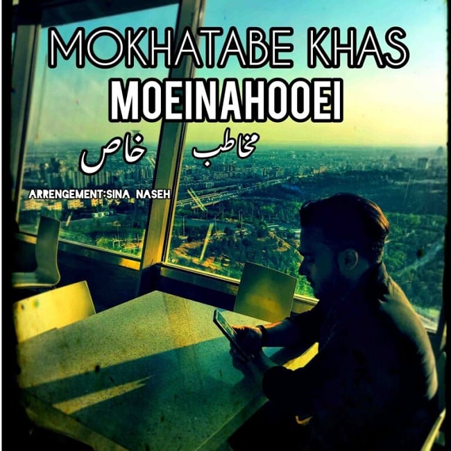 دانلود آهنگ مخاطب خاص